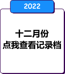 12月份