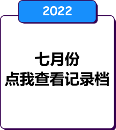 7月份
