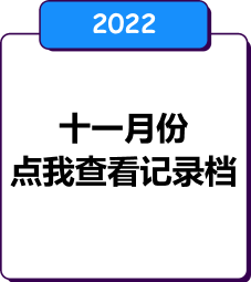 11月份