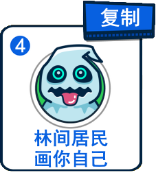 主題：林間居民 / 畫你自己