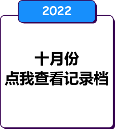 10月份