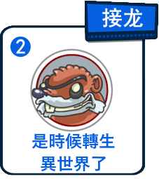 主題：是時候轉生異世界了